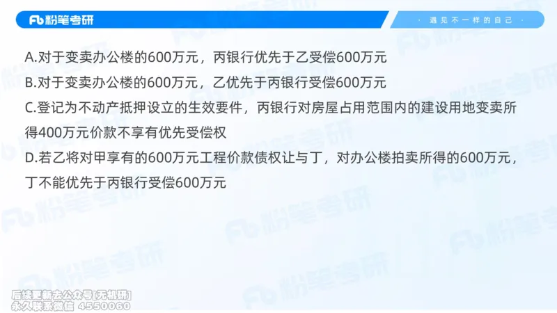 粉笔2026年冲刺阶段课件（第一次课）_13.2026考研专业课法硕高端班！_03.2026考研法硕粉笔法硕全程班！_04.冲刺