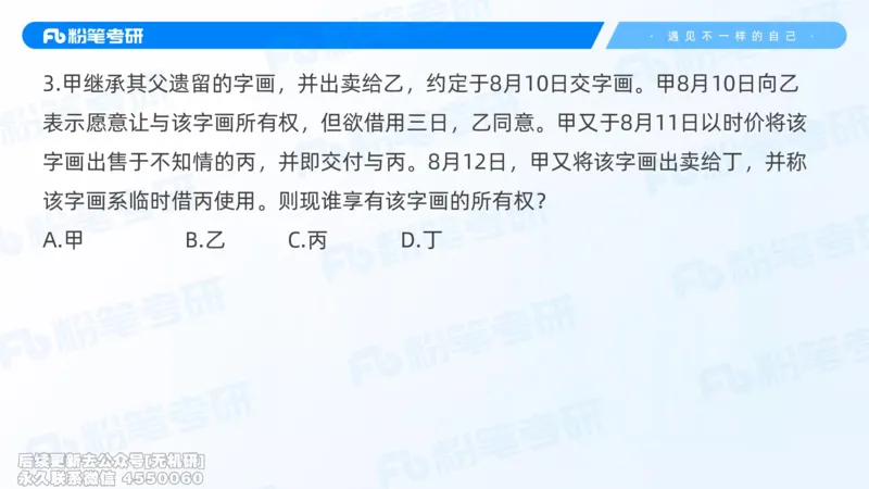 粉笔2026年冲刺阶段课件（第一次课）_13.2026考研专业课法硕高端班！_03.2026考研法硕粉笔法硕全程班！_04.冲刺
