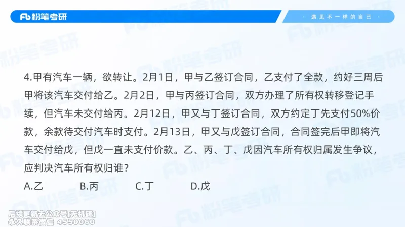 粉笔2026年冲刺阶段课件（第一次课）_13.2026考研专业课法硕高端班！_03.2026考研法硕粉笔法硕全程班！_04.冲刺