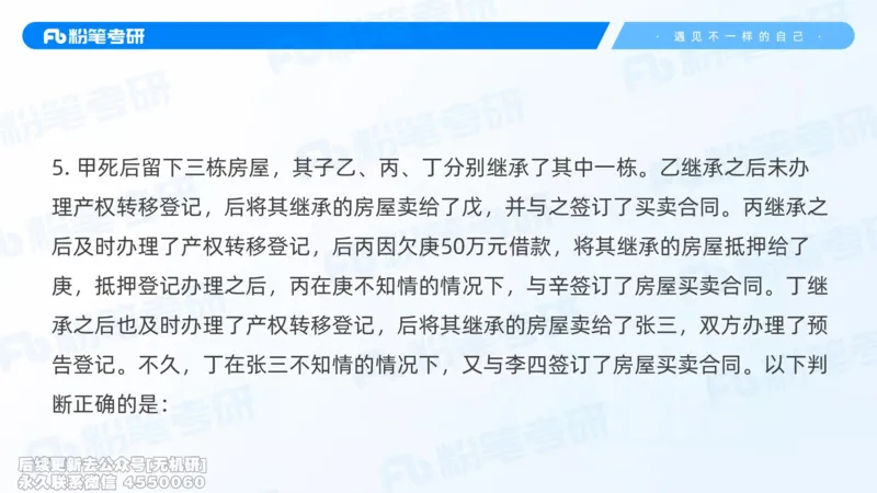 粉笔2026年冲刺阶段课件（第一次课）_13.2026考研专业课法硕高端班！_03.2026考研法硕粉笔法硕全程班！_04.冲刺