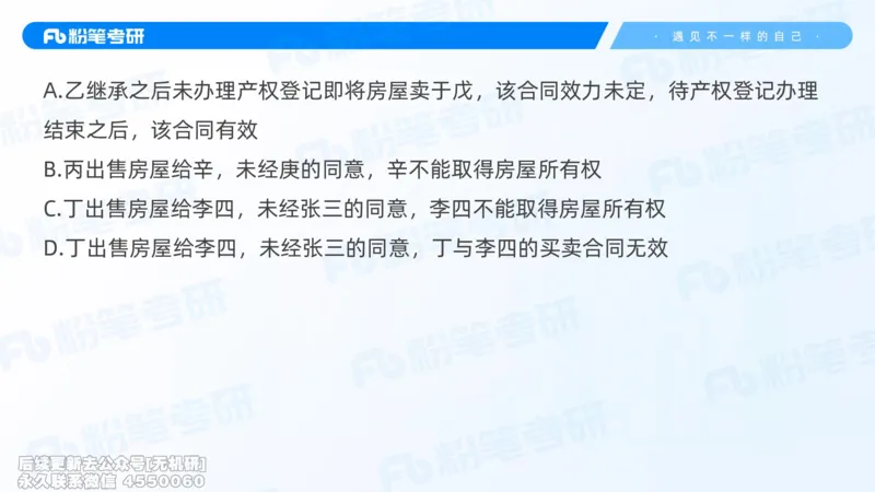 粉笔2026年冲刺阶段课件（第一次课）_13.2026考研专业课法硕高端班！_03.2026考研法硕粉笔法硕全程班！_04.冲刺