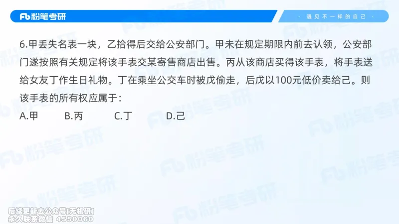 粉笔2026年冲刺阶段课件（第一次课）_13.2026考研专业课法硕高端班！_03.2026考研法硕粉笔法硕全程班！_04.冲刺