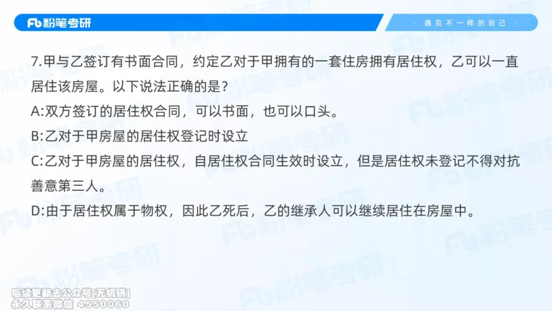 粉笔2026年冲刺阶段课件（第一次课）_13.2026考研专业课法硕高端班！_03.2026考研法硕粉笔法硕全程班！_04.冲刺