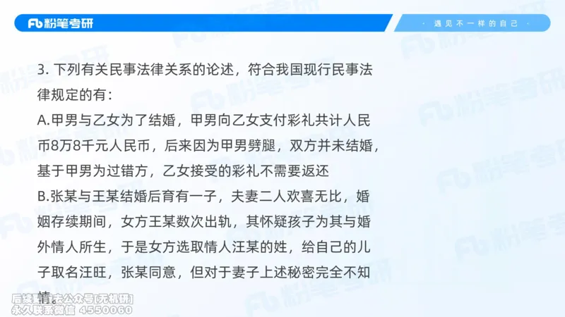 粉笔2026年冲刺阶段课件（第一次课）_13.2026考研专业课法硕高端班！_03.2026考研法硕粉笔法硕全程班！_04.冲刺