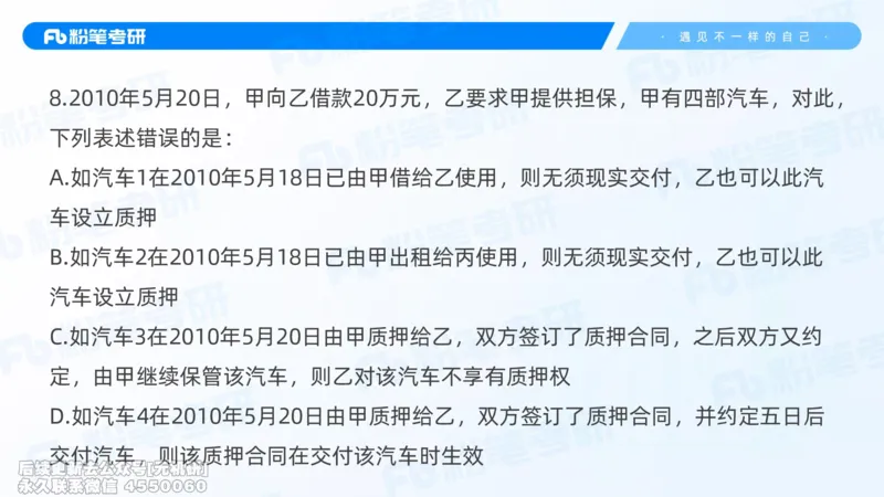 粉笔2026年冲刺阶段课件（第一次课）_13.2026考研专业课法硕高端班！_03.2026考研法硕粉笔法硕全程班！_04.冲刺