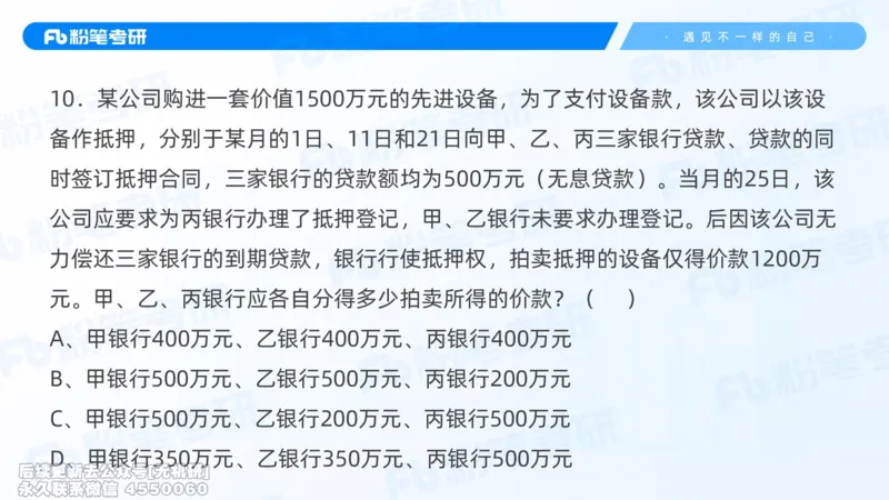粉笔2026年冲刺阶段课件（第一次课）_13.2026考研专业课法硕高端班！_03.2026考研法硕粉笔法硕全程班！_04.冲刺