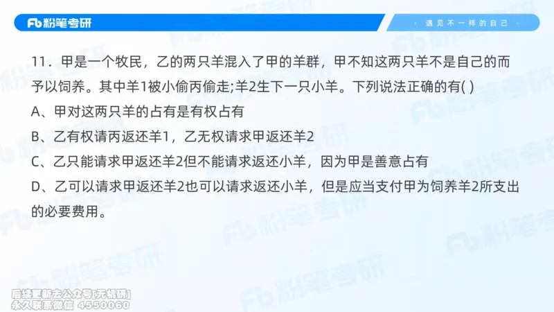 粉笔2026年冲刺阶段课件（第一次课）_13.2026考研专业课法硕高端班！_03.2026考研法硕粉笔法硕全程班！_04.冲刺