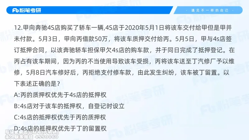 粉笔2026年冲刺阶段课件（第一次课）_13.2026考研专业课法硕高端班！_03.2026考研法硕粉笔法硕全程班！_04.冲刺
