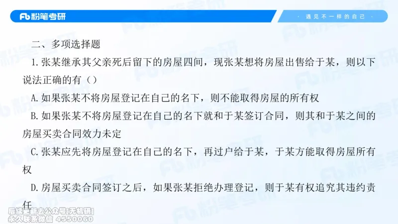 粉笔2026年冲刺阶段课件（第一次课）_13.2026考研专业课法硕高端班！_03.2026考研法硕粉笔法硕全程班！_04.冲刺