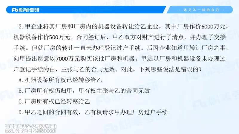 粉笔2026年冲刺阶段课件（第一次课）_13.2026考研专业课法硕高端班！_03.2026考研法硕粉笔法硕全程班！_04.冲刺