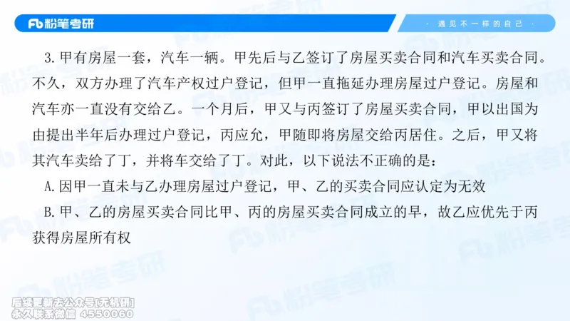粉笔2026年冲刺阶段课件（第一次课）_13.2026考研专业课法硕高端班！_03.2026考研法硕粉笔法硕全程班！_04.冲刺