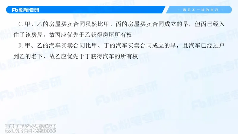 粉笔2026年冲刺阶段课件（第一次课）_13.2026考研专业课法硕高端班！_03.2026考研法硕粉笔法硕全程班！_04.冲刺