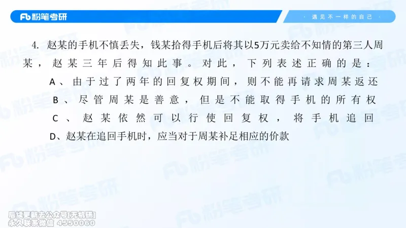 粉笔2026年冲刺阶段课件（第一次课）_13.2026考研专业课法硕高端班！_03.2026考研法硕粉笔法硕全程班！_04.冲刺
