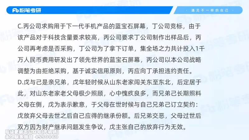 粉笔2026年冲刺阶段课件（第一次课）_13.2026考研专业课法硕高端班！_03.2026考研法硕粉笔法硕全程班！_04.冲刺