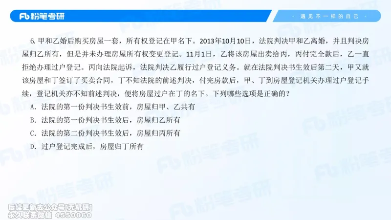粉笔2026年冲刺阶段课件（第一次课）_13.2026考研专业课法硕高端班！_03.2026考研法硕粉笔法硕全程班！_04.冲刺