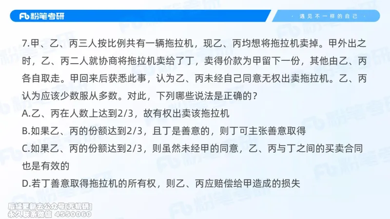粉笔2026年冲刺阶段课件（第一次课）_13.2026考研专业课法硕高端班！_03.2026考研法硕粉笔法硕全程班！_04.冲刺