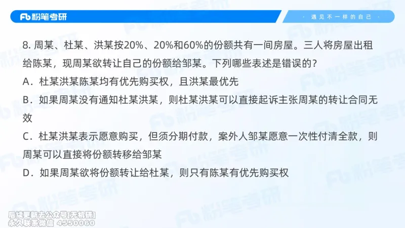 粉笔2026年冲刺阶段课件（第一次课）_13.2026考研专业课法硕高端班！_03.2026考研法硕粉笔法硕全程班！_04.冲刺