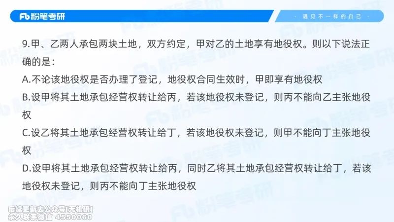 粉笔2026年冲刺阶段课件（第一次课）_13.2026考研专业课法硕高端班！_03.2026考研法硕粉笔法硕全程班！_04.冲刺