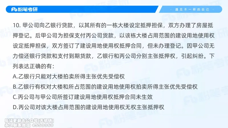 粉笔2026年冲刺阶段课件（第一次课）_13.2026考研专业课法硕高端班！_03.2026考研法硕粉笔法硕全程班！_04.冲刺