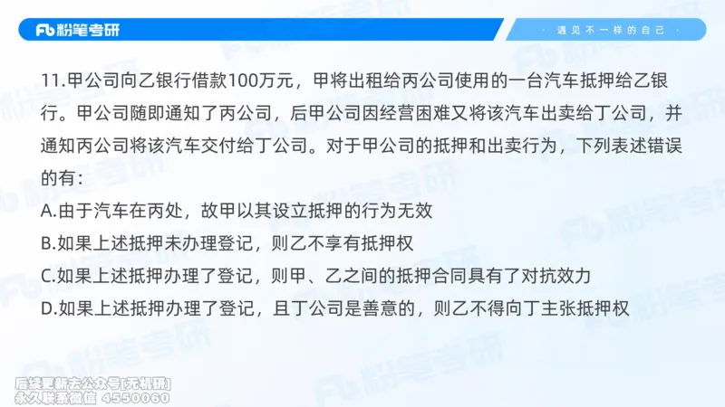 粉笔2026年冲刺阶段课件（第一次课）_13.2026考研专业课法硕高端班！_03.2026考研法硕粉笔法硕全程班！_04.冲刺