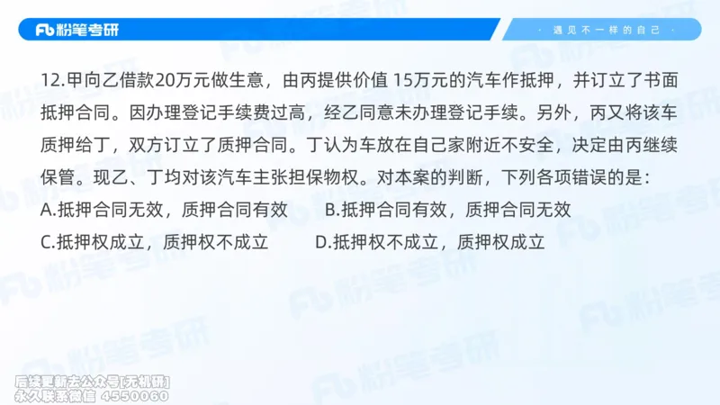 粉笔2026年冲刺阶段课件（第一次课）_13.2026考研专业课法硕高端班！_03.2026考研法硕粉笔法硕全程班！_04.冲刺