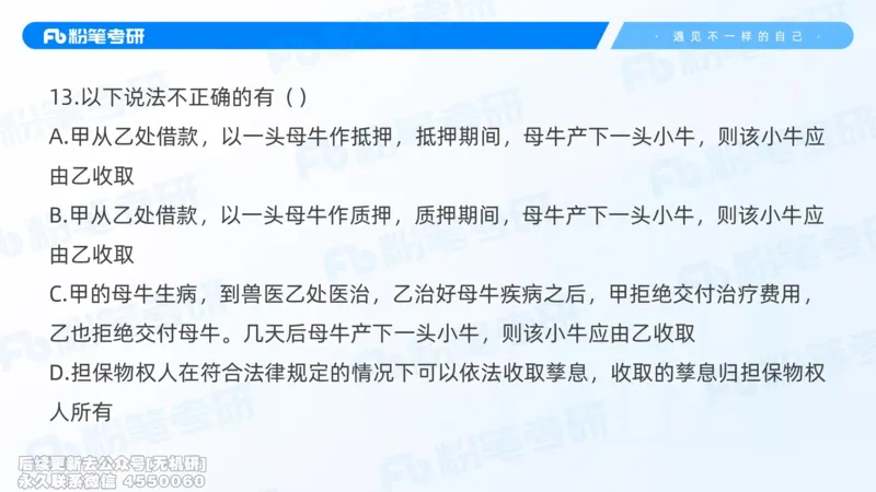 粉笔2026年冲刺阶段课件（第一次课）_13.2026考研专业课法硕高端班！_03.2026考研法硕粉笔法硕全程班！_04.冲刺