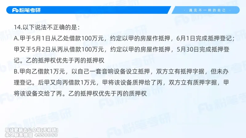 粉笔2026年冲刺阶段课件（第一次课）_13.2026考研专业课法硕高端班！_03.2026考研法硕粉笔法硕全程班！_04.冲刺