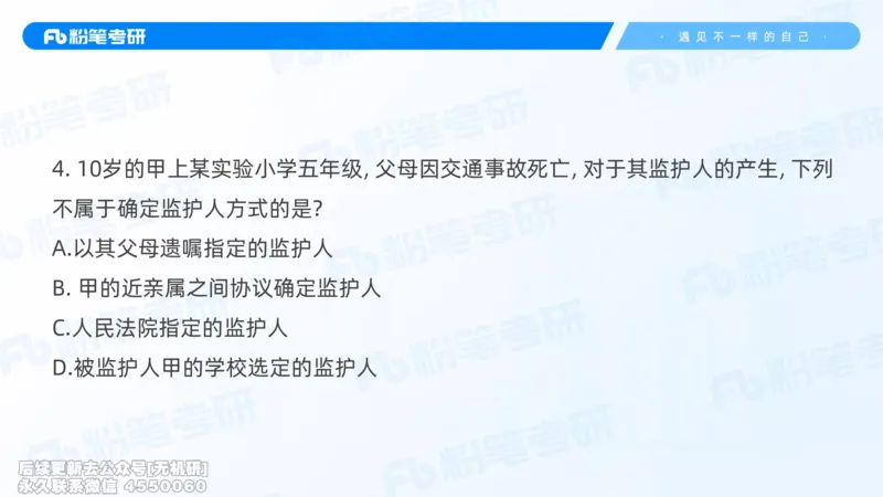粉笔2026年冲刺阶段课件（第一次课）_13.2026考研专业课法硕高端班！_03.2026考研法硕粉笔法硕全程班！_04.冲刺