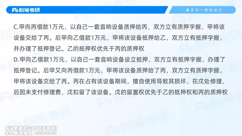 粉笔2026年冲刺阶段课件（第一次课）_13.2026考研专业课法硕高端班！_03.2026考研法硕粉笔法硕全程班！_04.冲刺