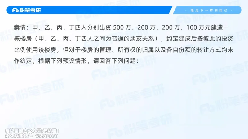 粉笔2026年冲刺阶段课件（第一次课）_13.2026考研专业课法硕高端班！_03.2026考研法硕粉笔法硕全程班！_04.冲刺
