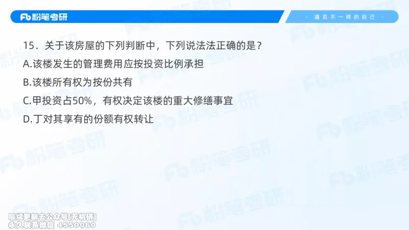 粉笔2026年冲刺阶段课件（第一次课）_13.2026考研专业课法硕高端班！_03.2026考研法硕粉笔法硕全程班！_04.冲刺