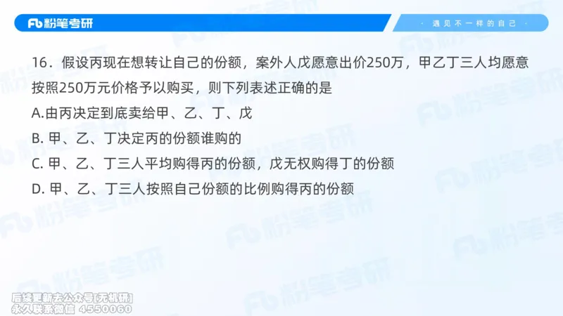 粉笔2026年冲刺阶段课件（第一次课）_13.2026考研专业课法硕高端班！_03.2026考研法硕粉笔法硕全程班！_04.冲刺