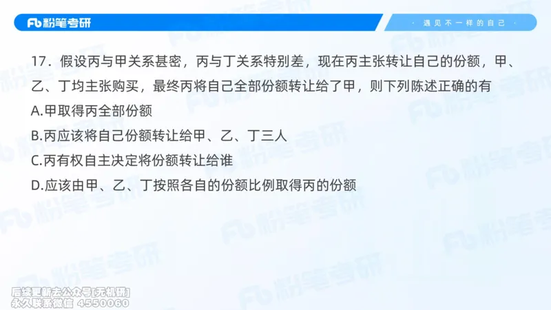 粉笔2026年冲刺阶段课件（第一次课）_13.2026考研专业课法硕高端班！_03.2026考研法硕粉笔法硕全程班！_04.冲刺