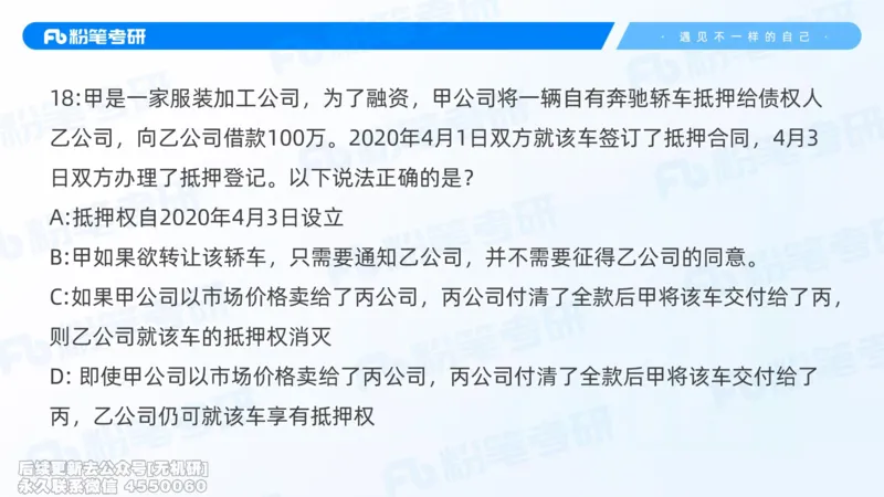 粉笔2026年冲刺阶段课件（第一次课）_13.2026考研专业课法硕高端班！_03.2026考研法硕粉笔法硕全程班！_04.冲刺