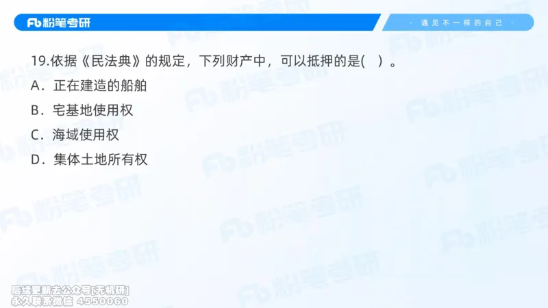 粉笔2026年冲刺阶段课件（第一次课）_13.2026考研专业课法硕高端班！_03.2026考研法硕粉笔法硕全程班！_04.冲刺