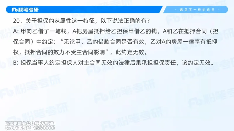 粉笔2026年冲刺阶段课件（第一次课）_13.2026考研专业课法硕高端班！_03.2026考研法硕粉笔法硕全程班！_04.冲刺