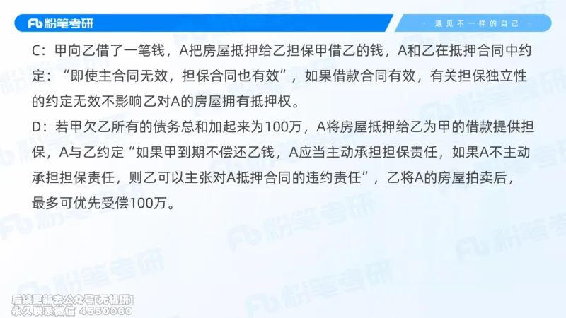 粉笔2026年冲刺阶段课件（第一次课）_13.2026考研专业课法硕高端班！_03.2026考研法硕粉笔法硕全程班！_04.冲刺