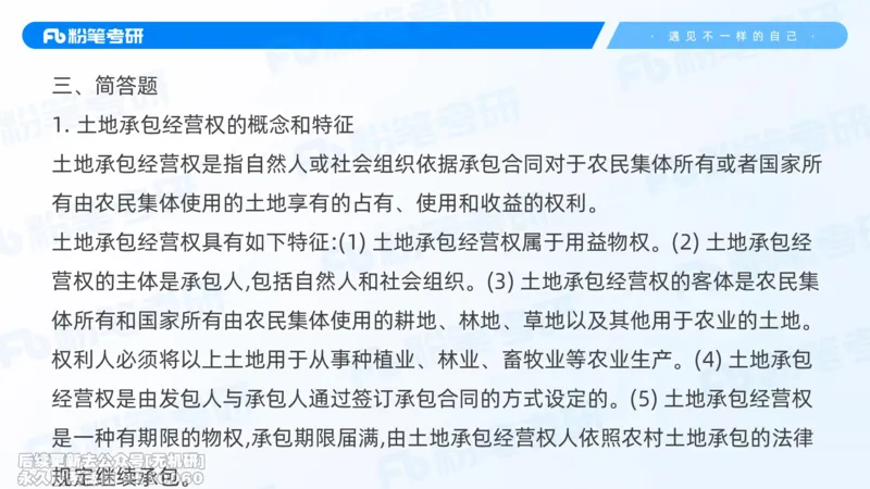 粉笔2026年冲刺阶段课件（第一次课）_13.2026考研专业课法硕高端班！_03.2026考研法硕粉笔法硕全程班！_04.冲刺