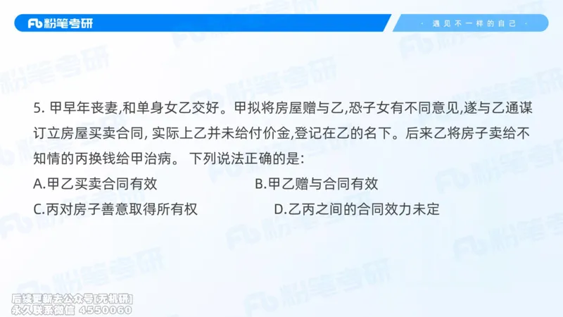 粉笔2026年冲刺阶段课件（第一次课）_13.2026考研专业课法硕高端班！_03.2026考研法硕粉笔法硕全程班！_04.冲刺