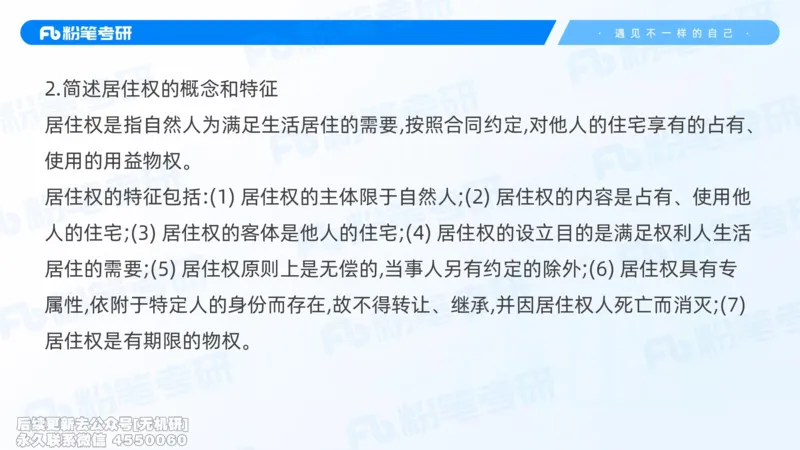 粉笔2026年冲刺阶段课件（第一次课）_13.2026考研专业课法硕高端班！_03.2026考研法硕粉笔法硕全程班！_04.冲刺