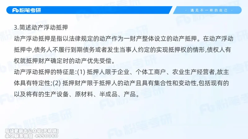 粉笔2026年冲刺阶段课件（第一次课）_13.2026考研专业课法硕高端班！_03.2026考研法硕粉笔法硕全程班！_04.冲刺