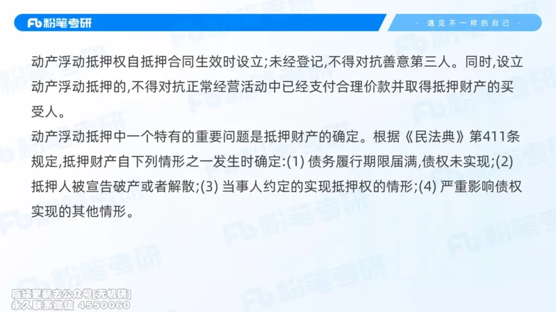 粉笔2026年冲刺阶段课件（第一次课）_13.2026考研专业课法硕高端班！_03.2026考研法硕粉笔法硕全程班！_04.冲刺