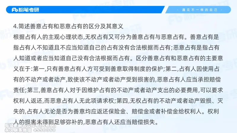 粉笔2026年冲刺阶段课件（第一次课）_13.2026考研专业课法硕高端班！_03.2026考研法硕粉笔法硕全程班！_04.冲刺