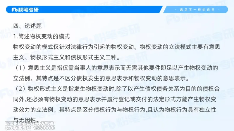 粉笔2026年冲刺阶段课件（第一次课）_13.2026考研专业课法硕高端班！_03.2026考研法硕粉笔法硕全程班！_04.冲刺