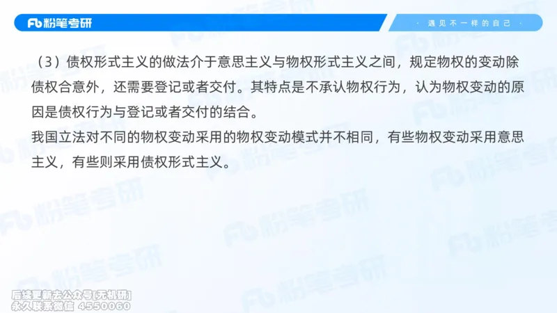 粉笔2026年冲刺阶段课件（第一次课）_13.2026考研专业课法硕高端班！_03.2026考研法硕粉笔法硕全程班！_04.冲刺