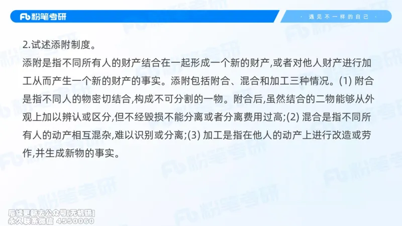 粉笔2026年冲刺阶段课件（第一次课）_13.2026考研专业课法硕高端班！_03.2026考研法硕粉笔法硕全程班！_04.冲刺