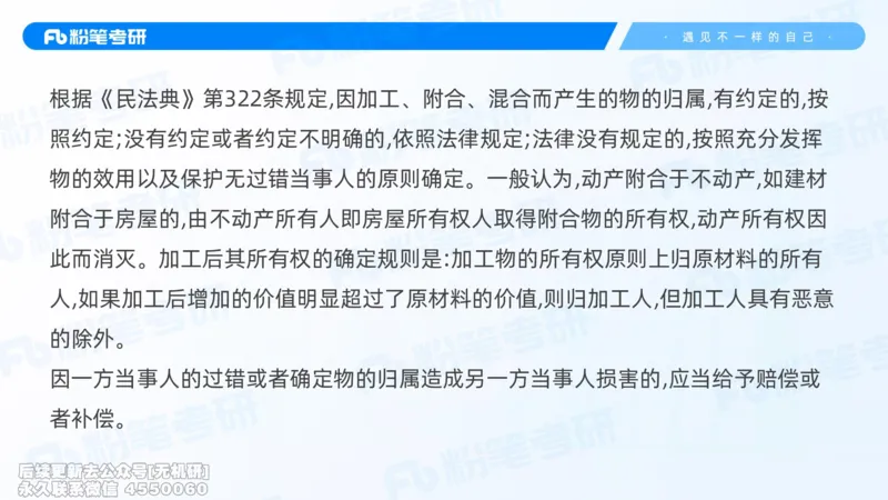 粉笔2026年冲刺阶段课件（第一次课）_13.2026考研专业课法硕高端班！_03.2026考研法硕粉笔法硕全程班！_04.冲刺