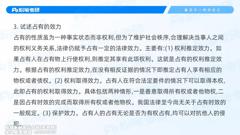 粉笔2026年冲刺阶段课件（第一次课）_13.2026考研专业课法硕高端班！_03.2026考研法硕粉笔法硕全程班！_04.冲刺