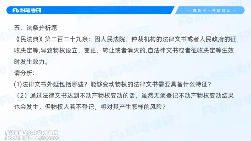 粉笔2026年冲刺阶段课件（第一次课）_13.2026考研专业课法硕高端班！_03.2026考研法硕粉笔法硕全程班！_04.冲刺