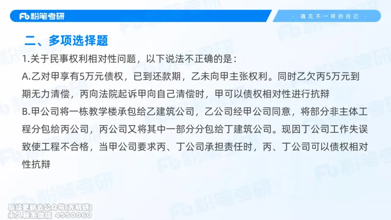 粉笔2026年冲刺阶段课件（第一次课）_13.2026考研专业课法硕高端班！_03.2026考研法硕粉笔法硕全程班！_04.冲刺